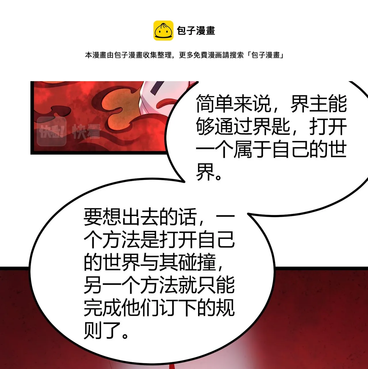 第三十三话 开界 第105页
