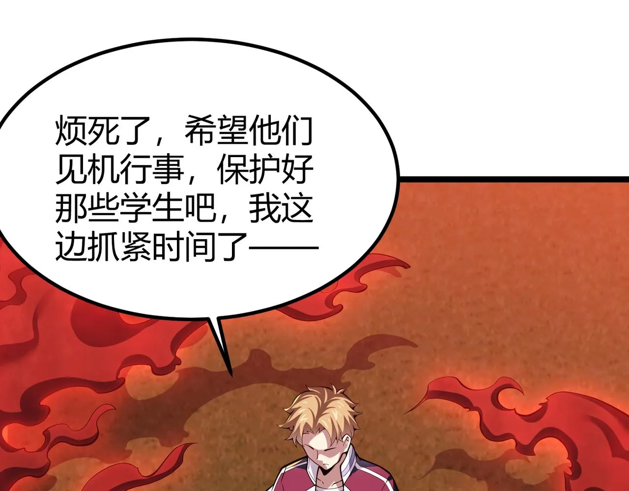 第三十三话 开界 第112页