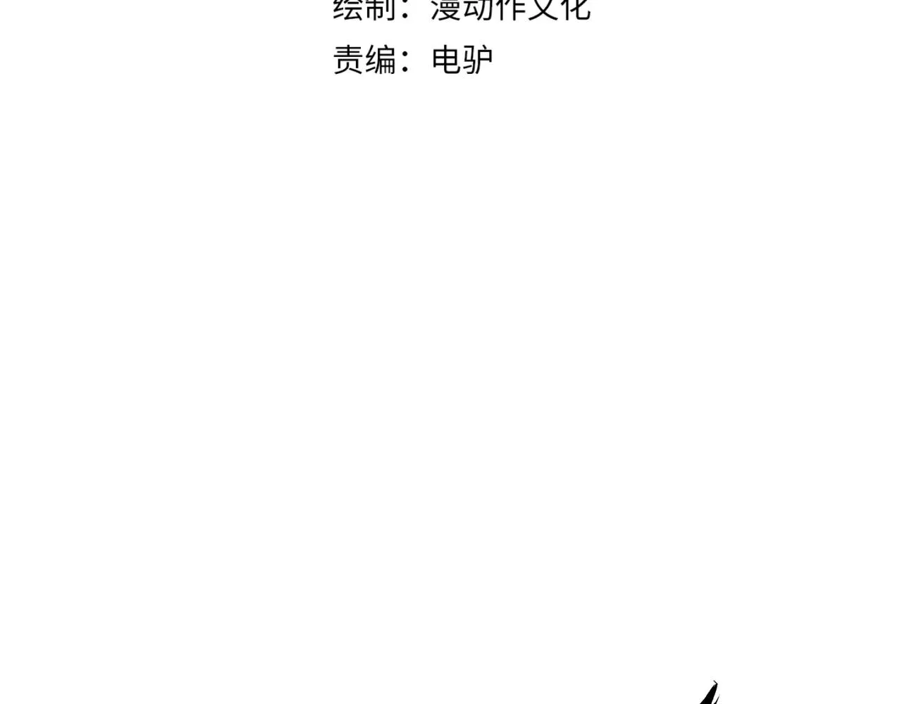 第三十二话 高考中止？魔界降临 第4页