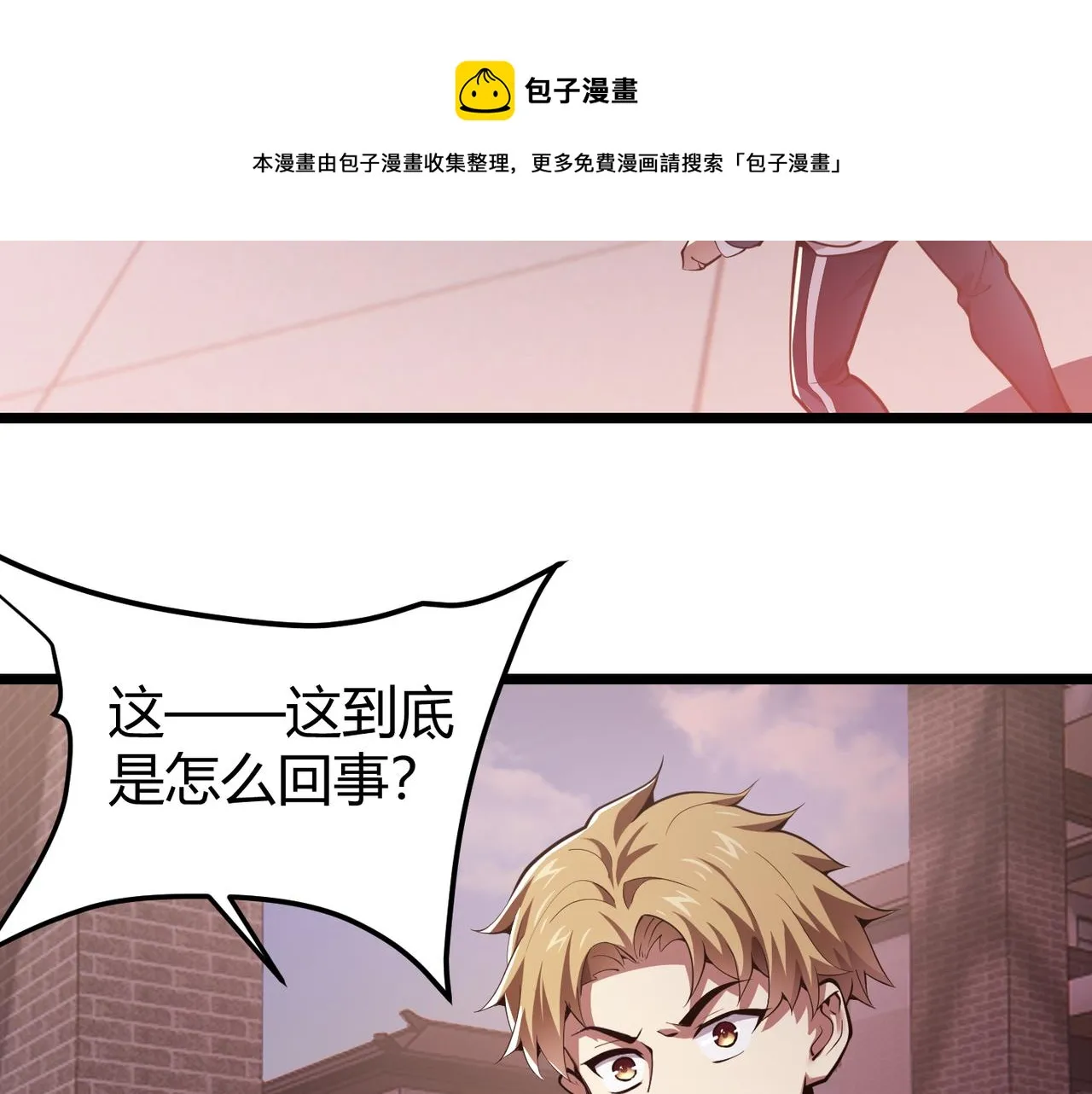 第三十二话 高考中止？魔界降临 第9页