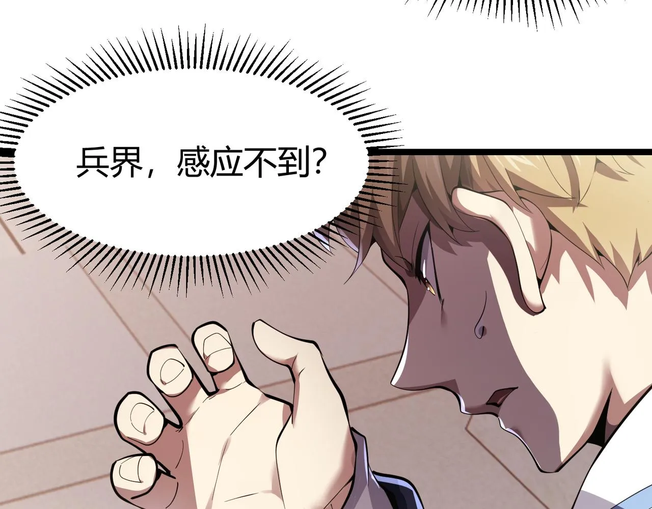 第三十二话 高考中止？魔界降临 第11页