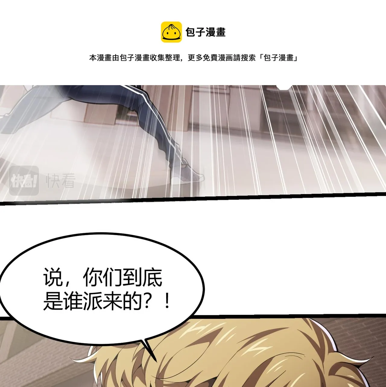 第三十二话 高考中止？魔界降临 第25页