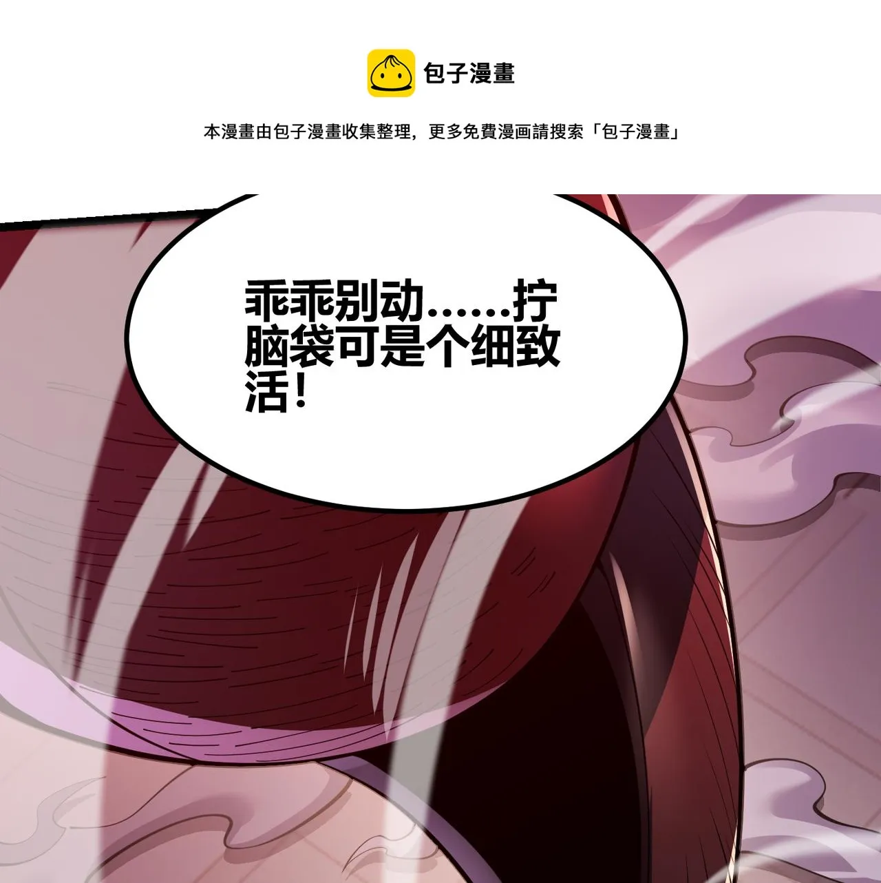 第三十二话 高考中止？魔界降临 第37页