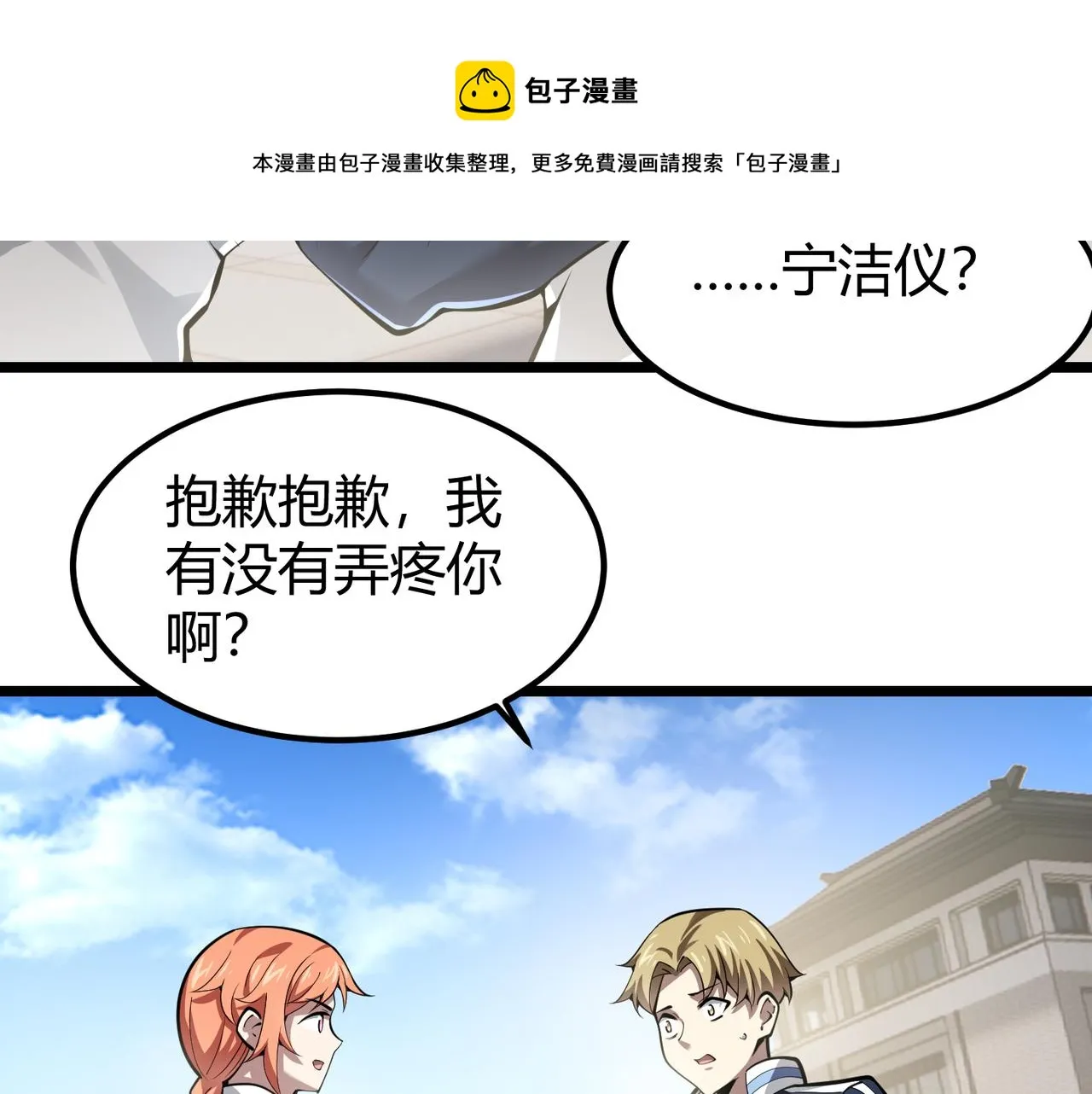 第三十二话 高考中止？魔界降临 第53页