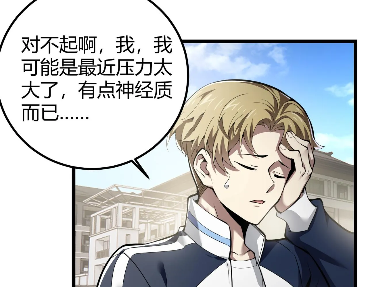 第三十二话 高考中止？魔界降临 第55页