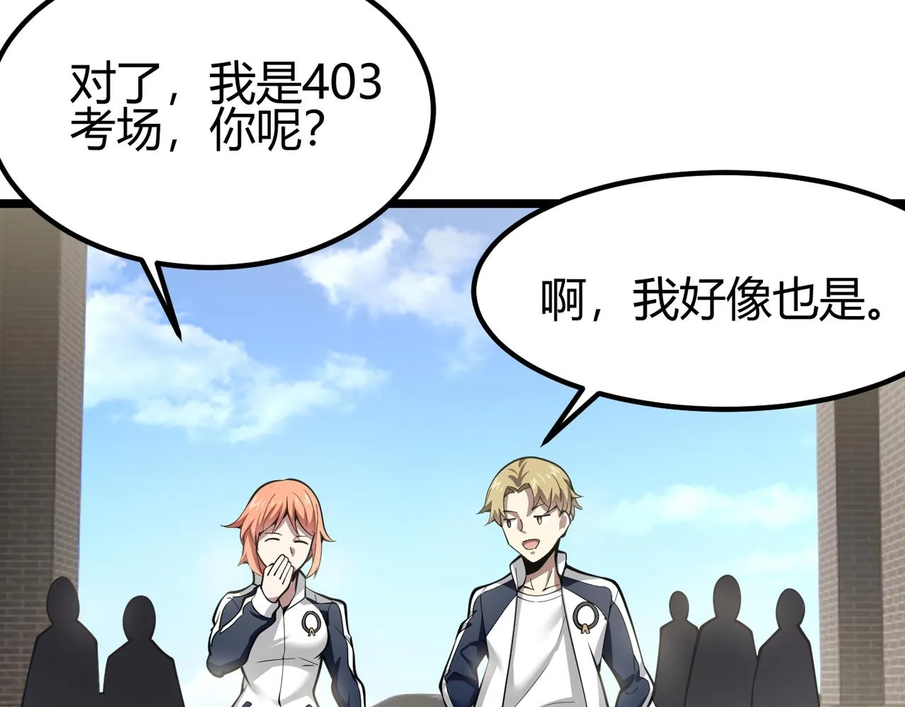 第三十二话 高考中止？魔界降临 第58页
