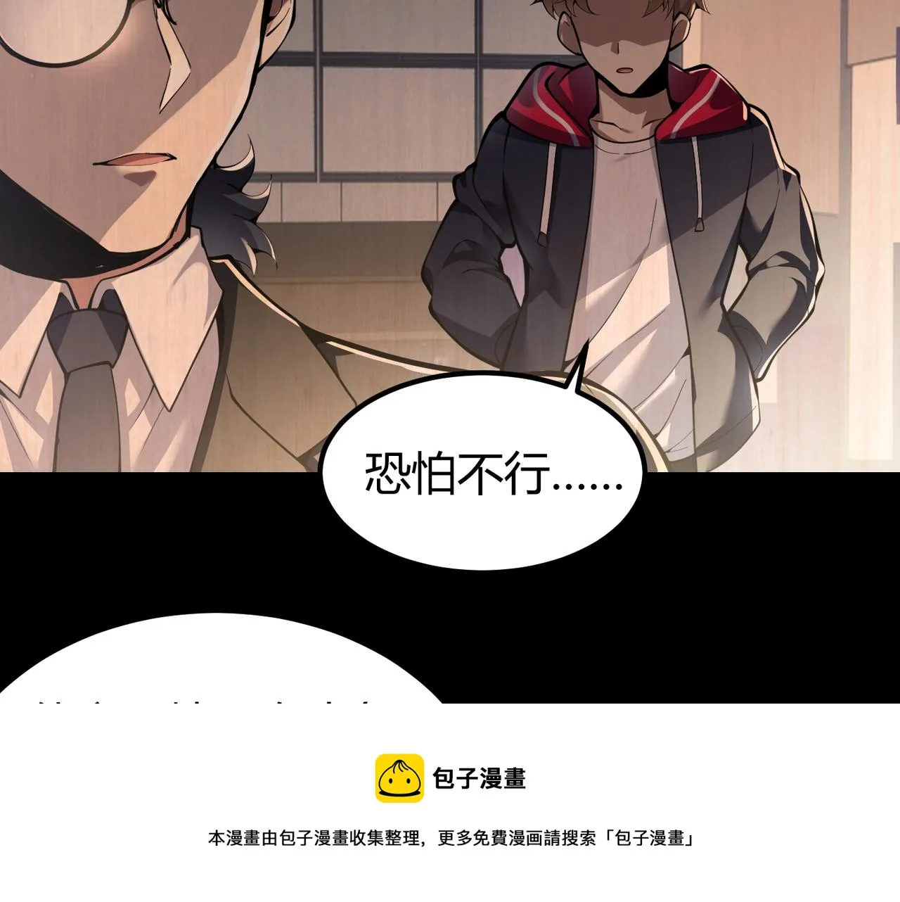 第三十二话 高考中止？魔界降临 第73页