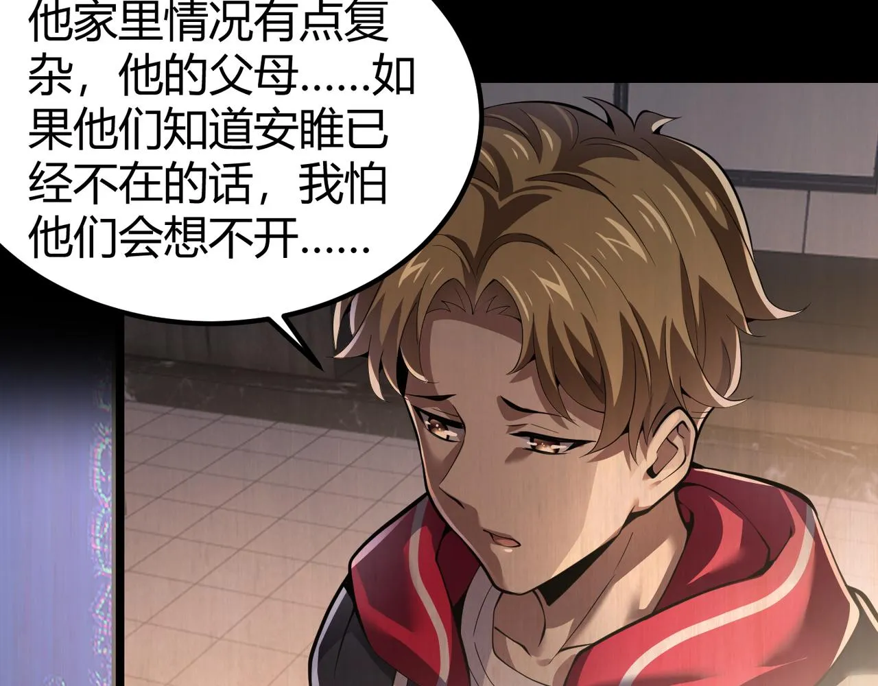 第三十二话 高考中止？魔界降临 第74页