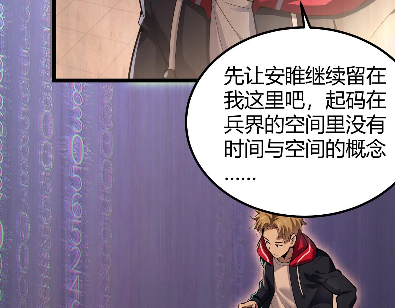 第三十二话 高考中止？魔界降临 第75页