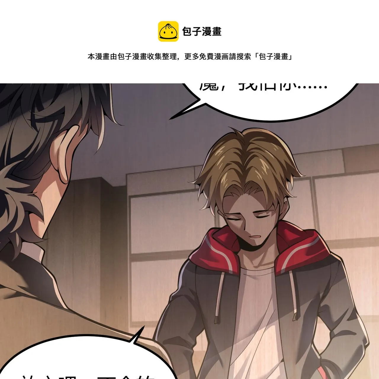 第三十二话 高考中止？魔界降临 第81页