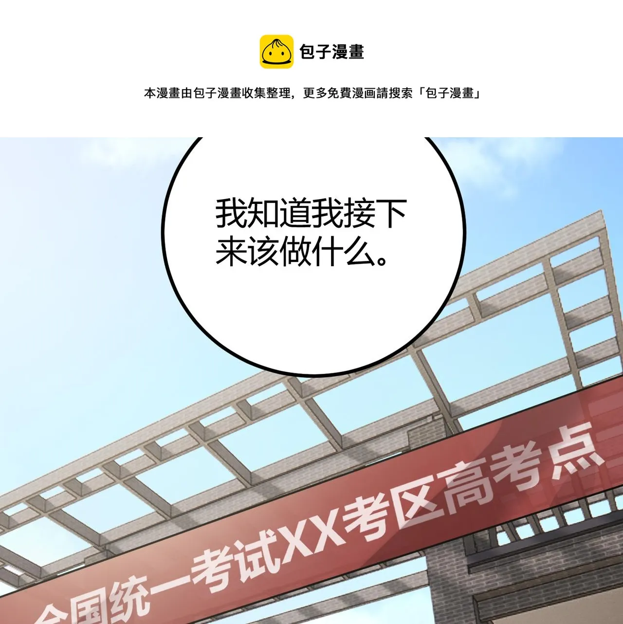 第三十二话 高考中止？魔界降临 第85页