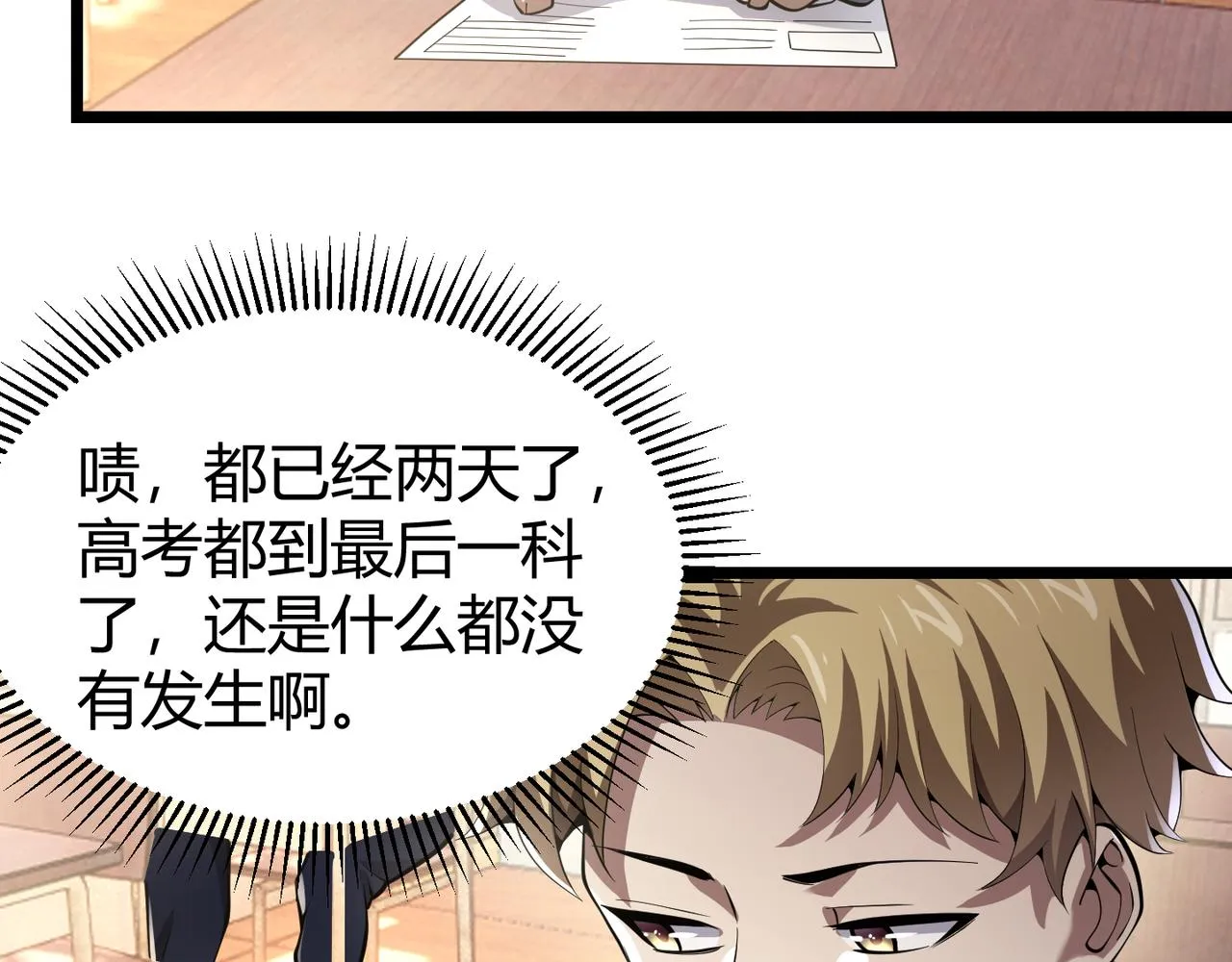 第三十二话 高考中止？魔界降临 第88页