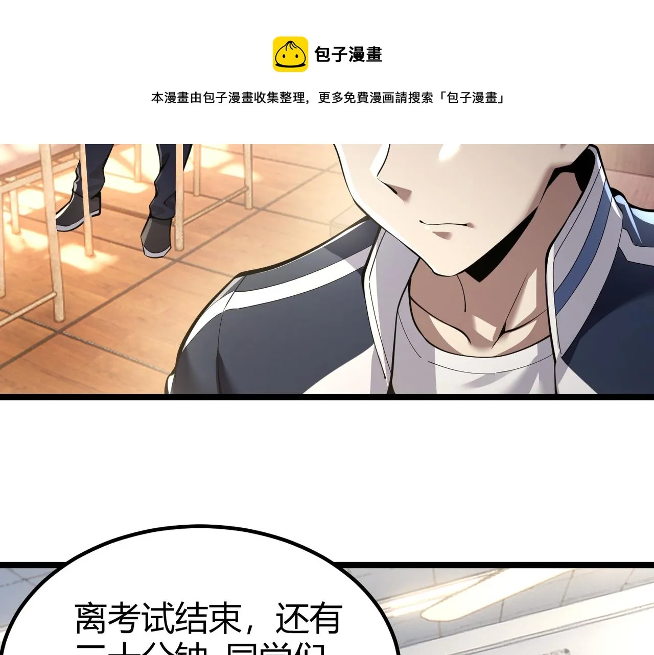 第三十二话 高考中止？魔界降临 第89页