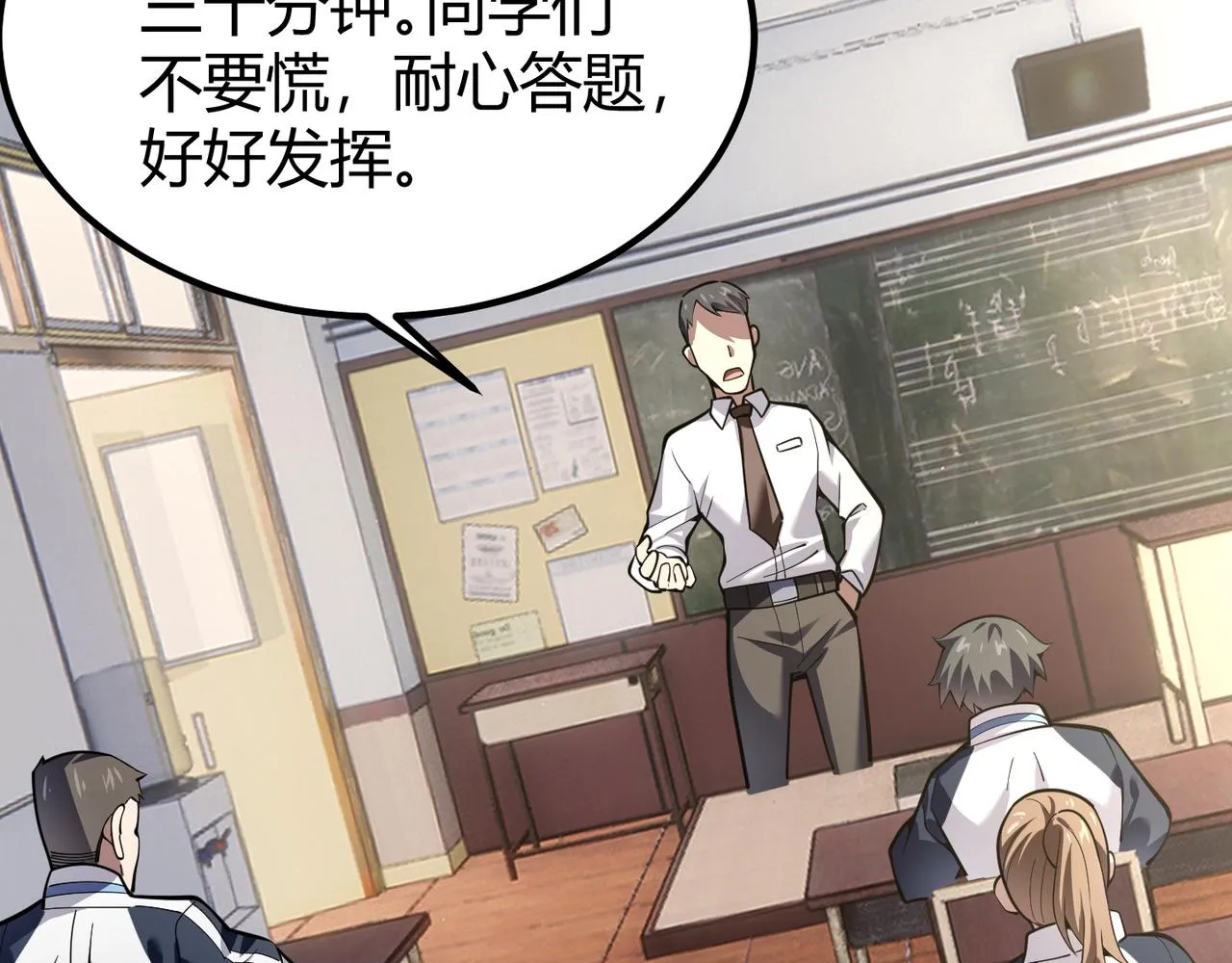 第三十二话 高考中止？魔界降临 第90页