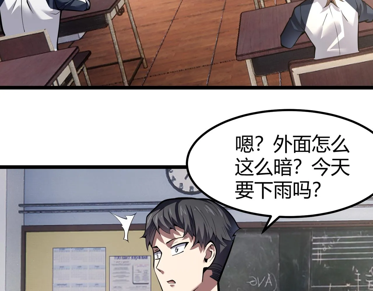 第三十二话 高考中止？魔界降临 第91页