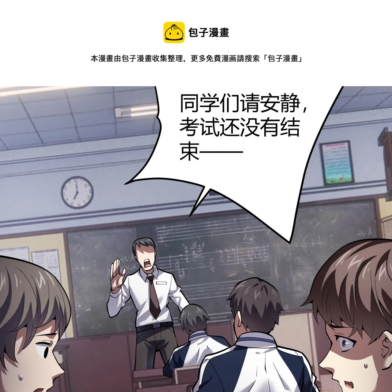 第三十二话 高考中止？魔界降临 第97页