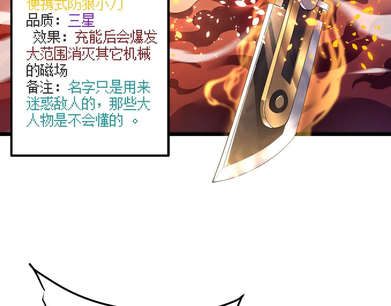 第三十二话 高考中止？魔界降临 第111页