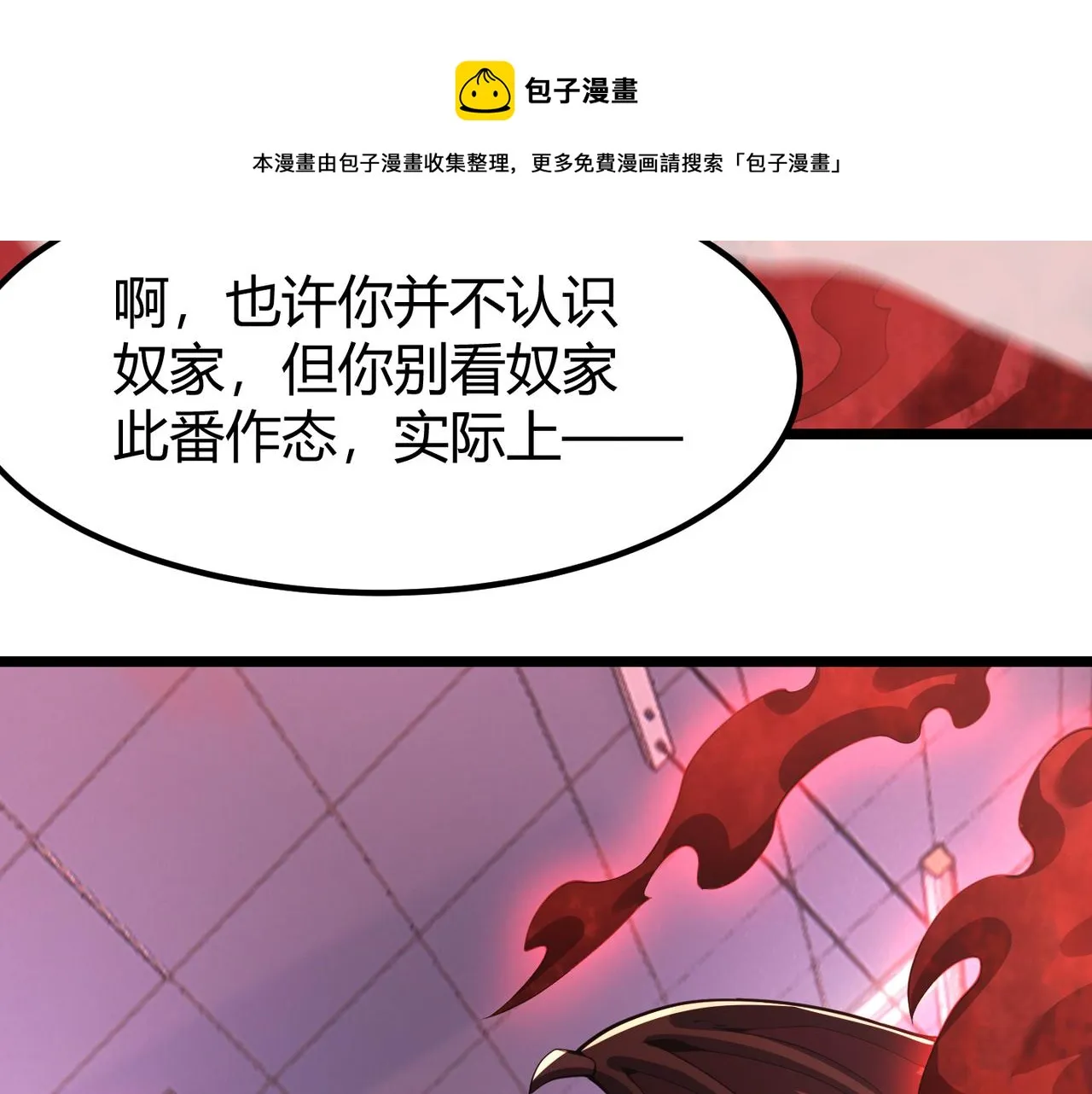 第三十二话 高考中止？魔界降临 第117页