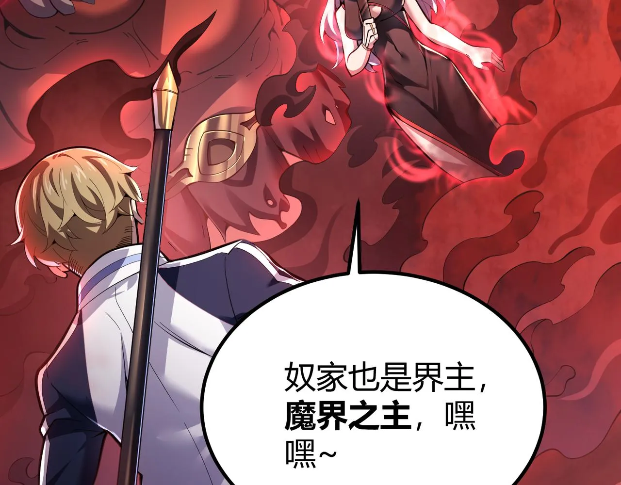第三十二话 高考中止？魔界降临 第119页