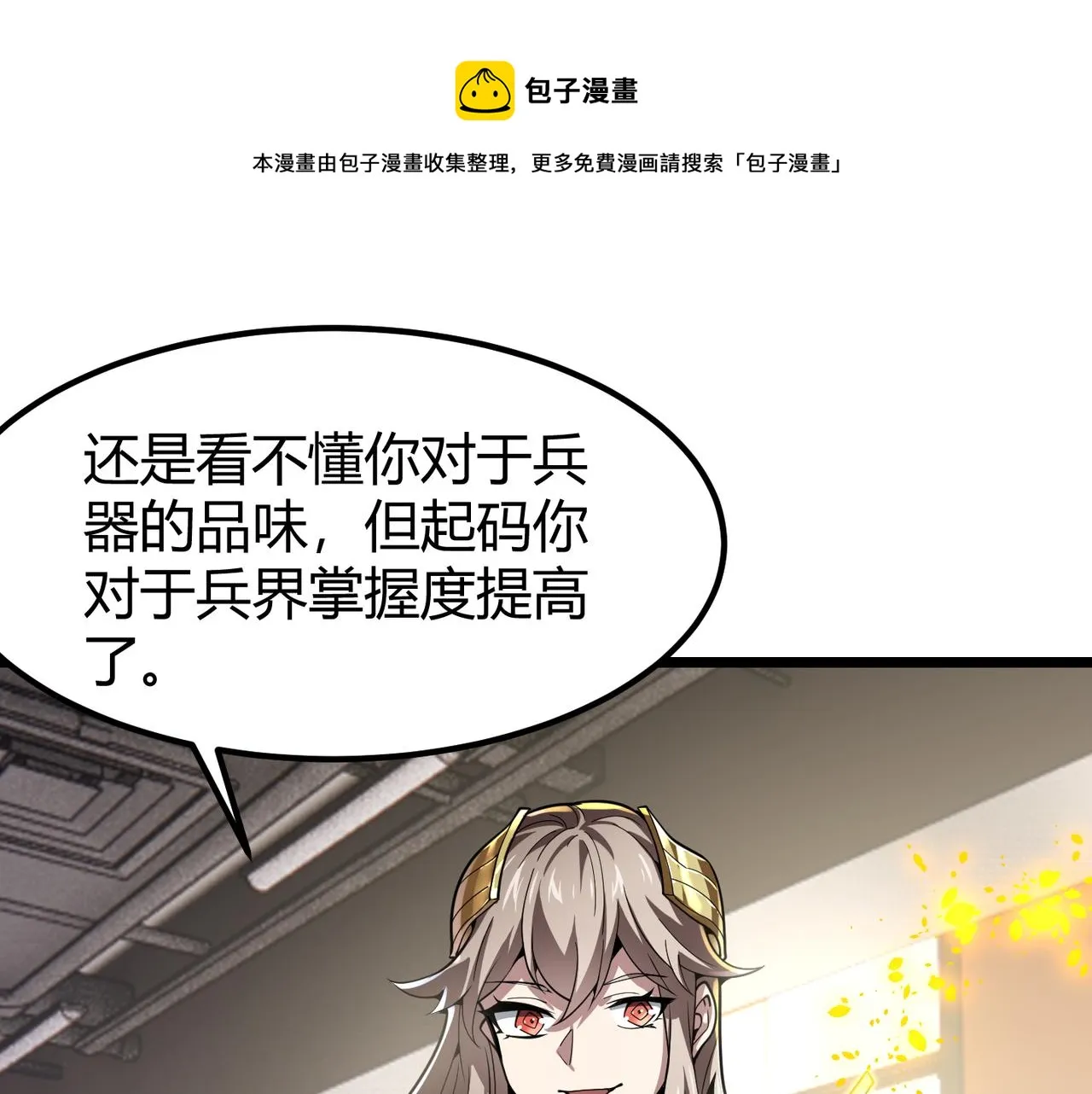 第三十一话 任务开始！ 第17页