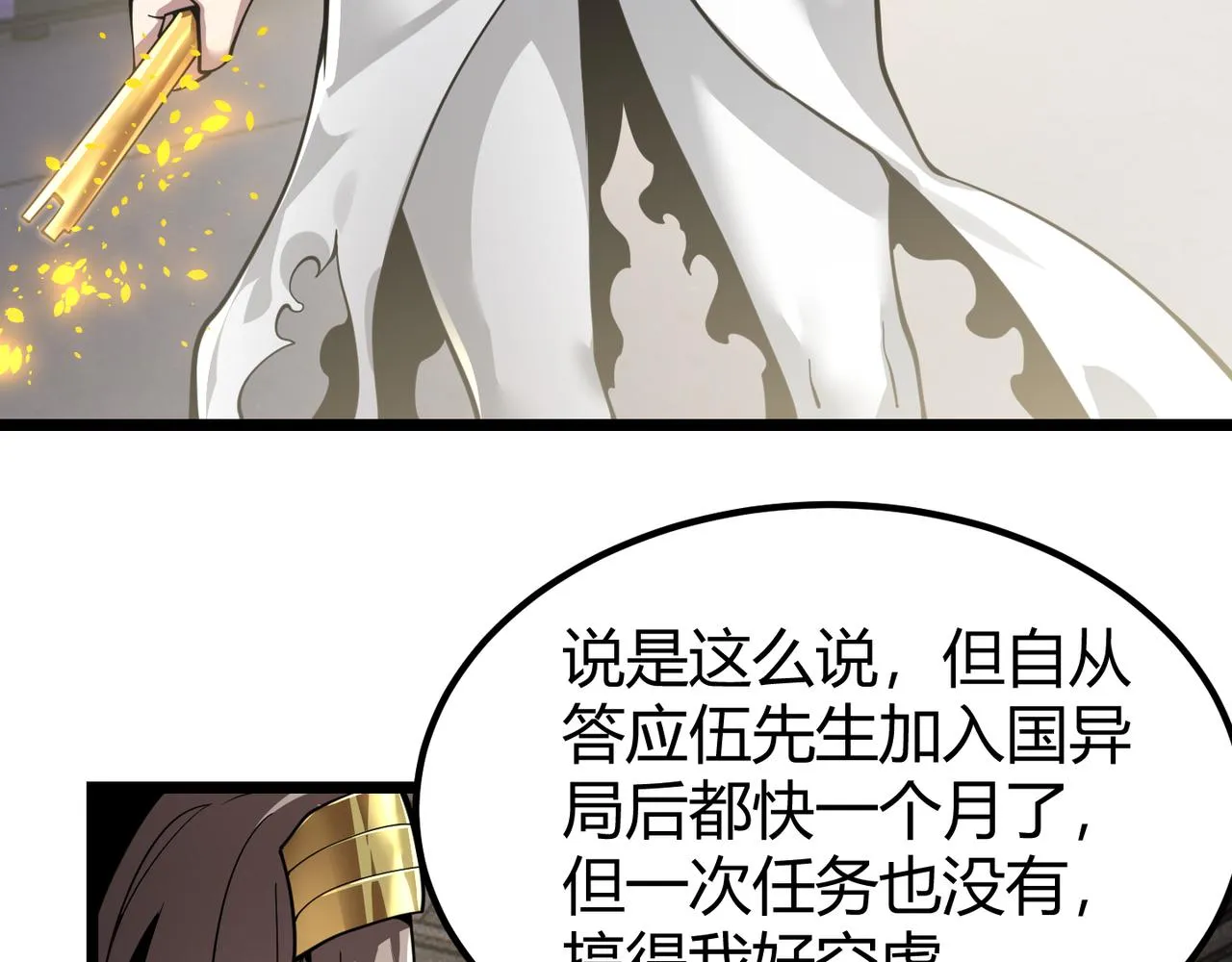 第三十一话 任务开始！ 第19页