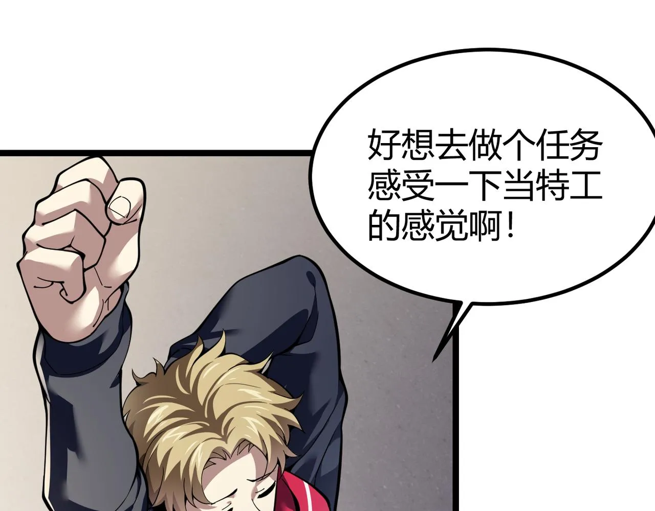 第三十一话 任务开始！ 第22页