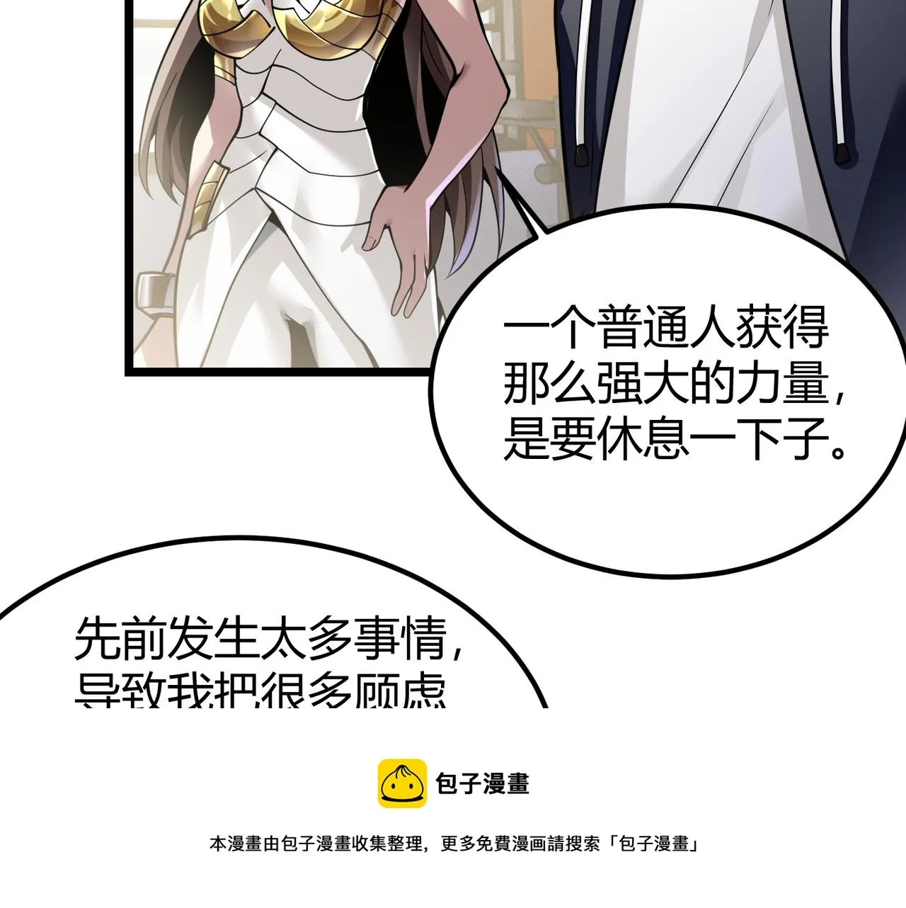 第三十一话 任务开始！ 第25页