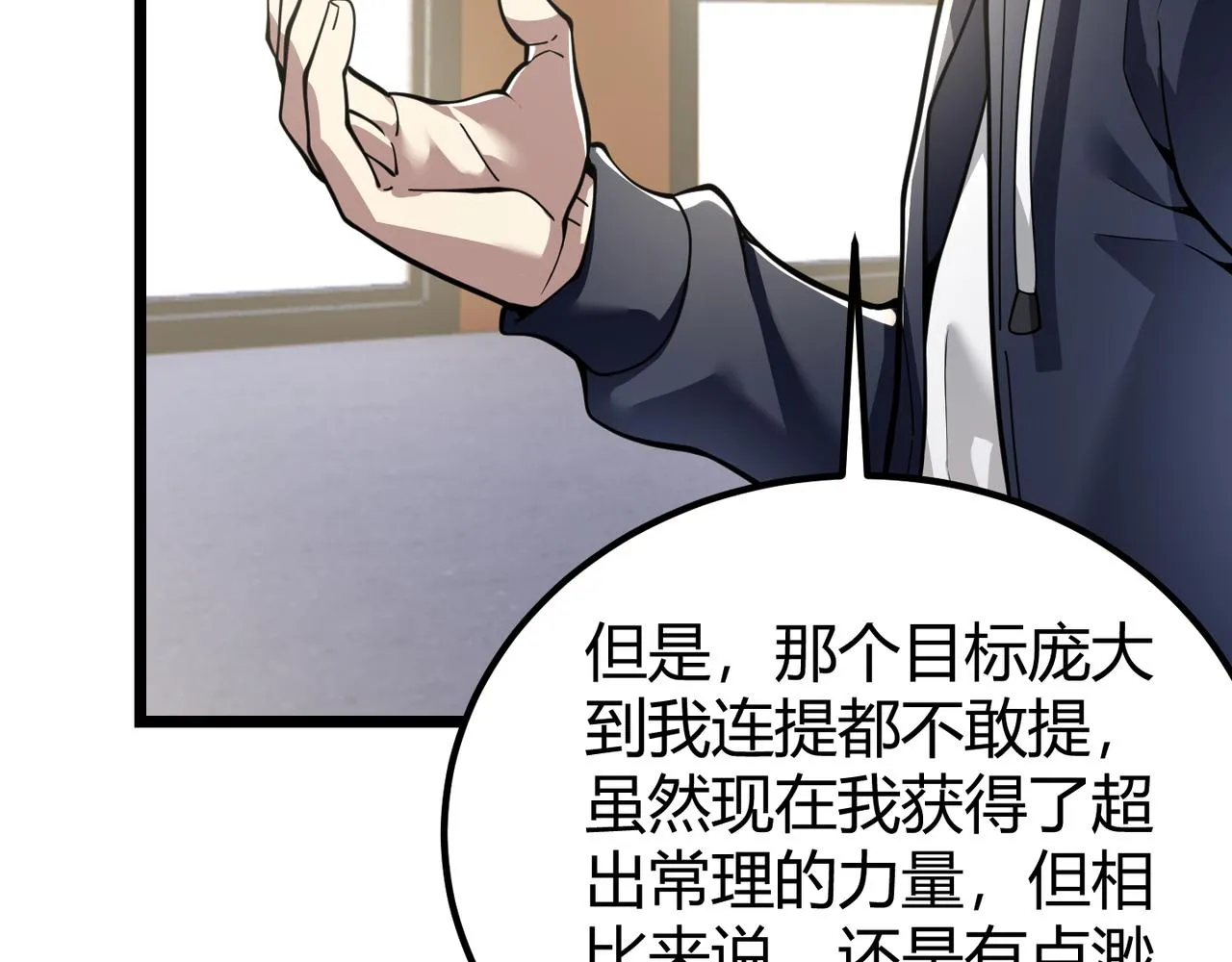 第三十一话 任务开始！ 第31页
