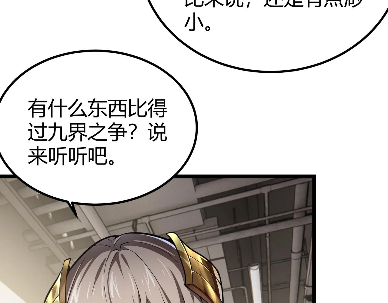 第三十一话 任务开始！ 第32页