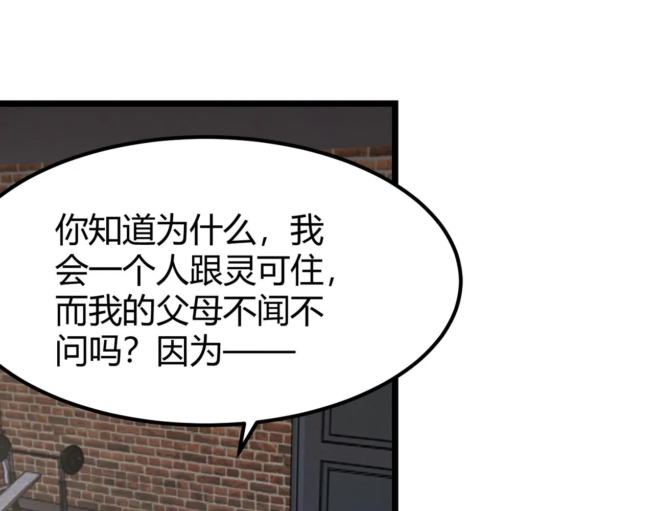第三十一话 任务开始！ 第35页