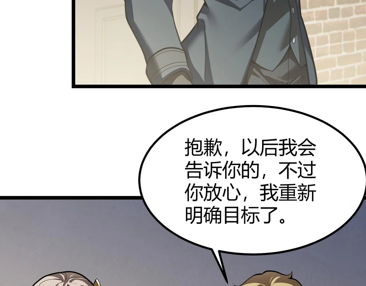 第三十一话 任务开始！ 第43页