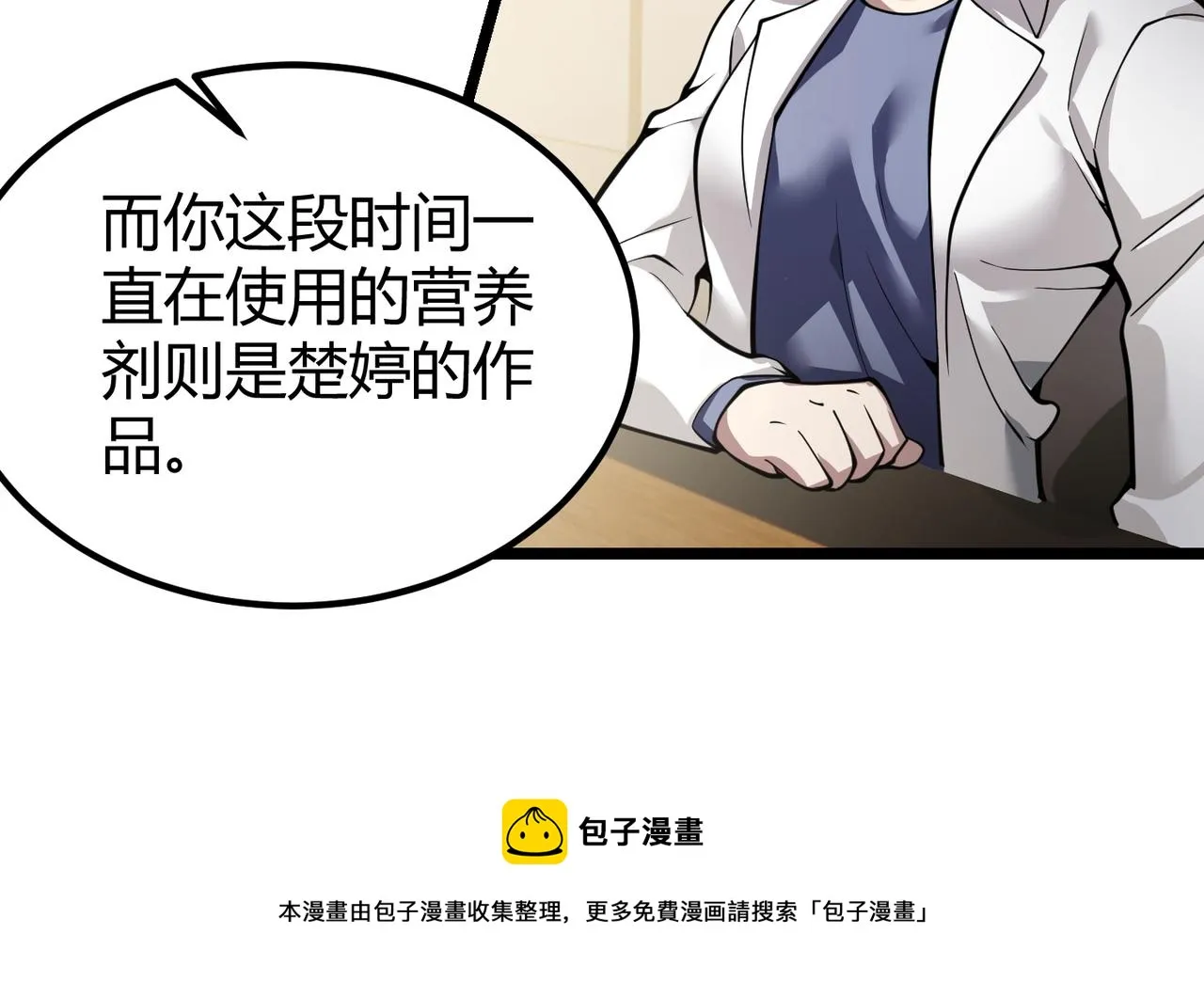 第三十一话 任务开始！ 第57页