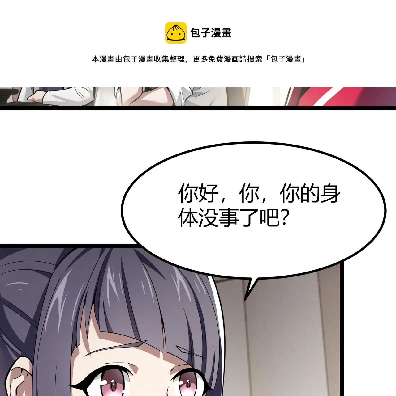 第三十一话 任务开始！ 第61页