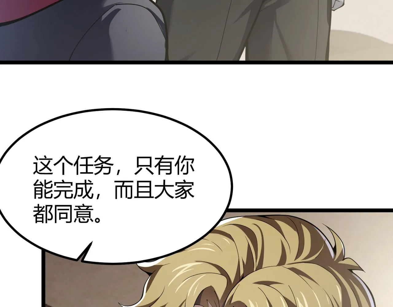 第三十一话 任务开始！ 第67页