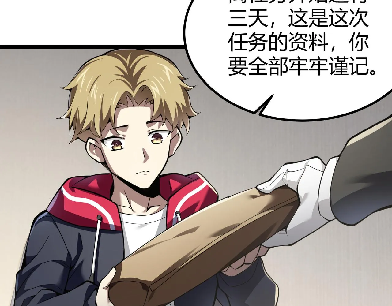 第三十一话 任务开始！ 第71页