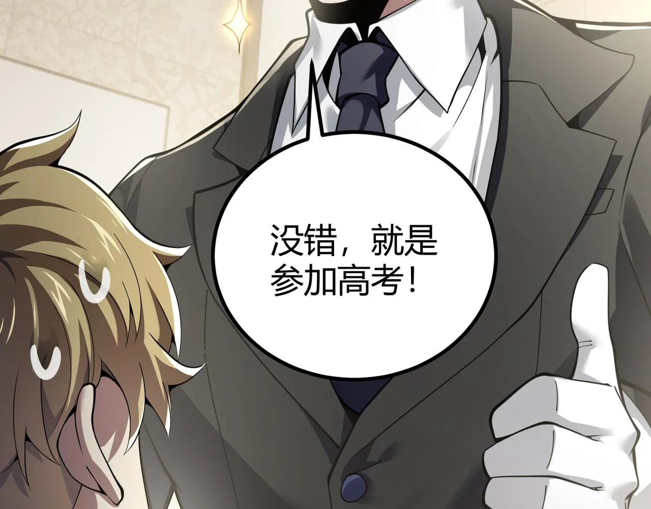 第三十一话 任务开始！ 第76页