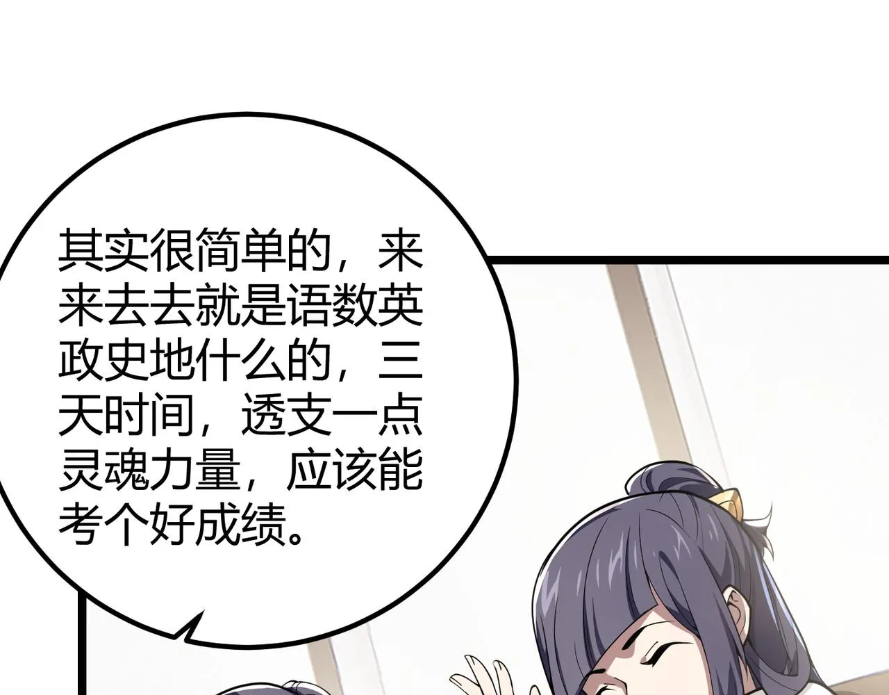 第三十一话 任务开始！ 第78页