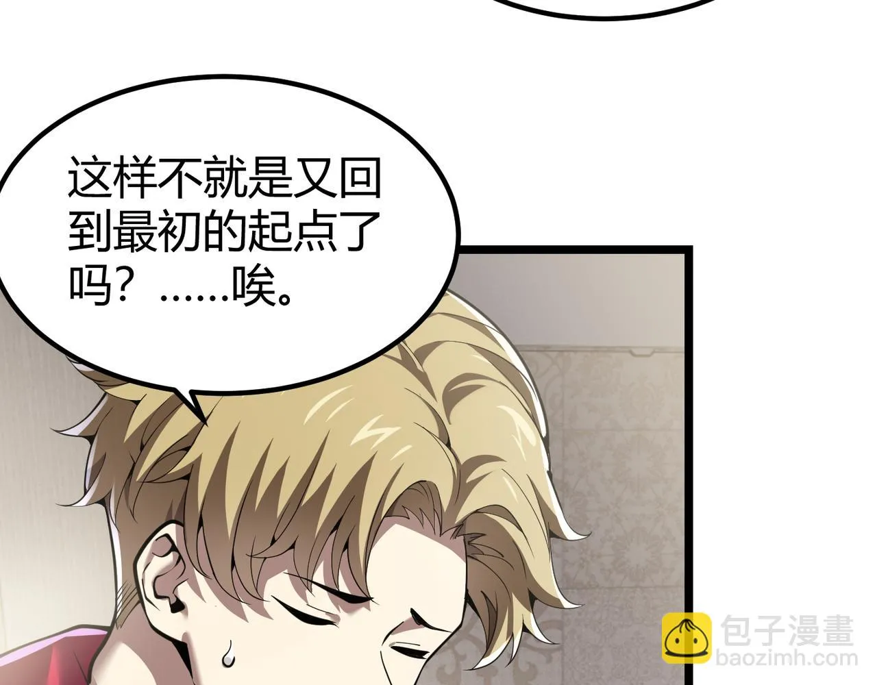 第三十一话 任务开始！ 第80页