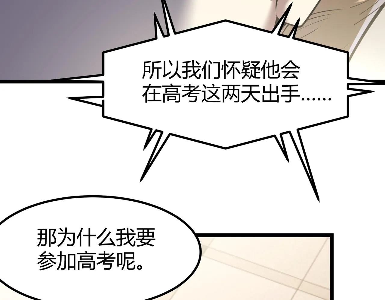 第三十一话 任务开始！ 第87页