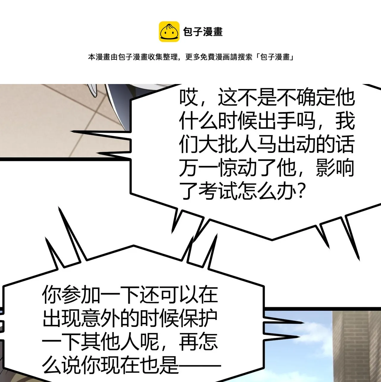 第三十一话 任务开始！ 第89页