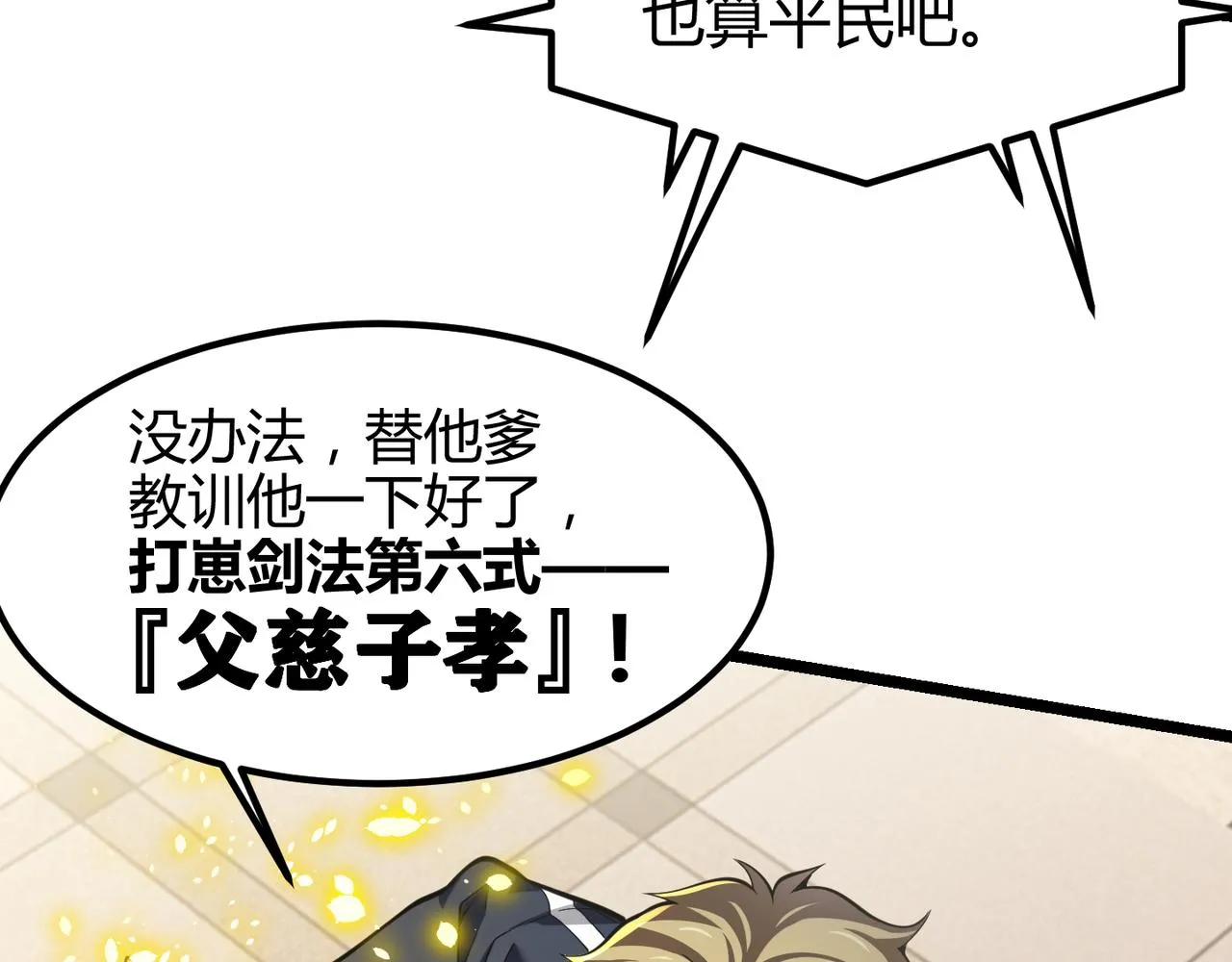 第三十一话 任务开始！ 第104页