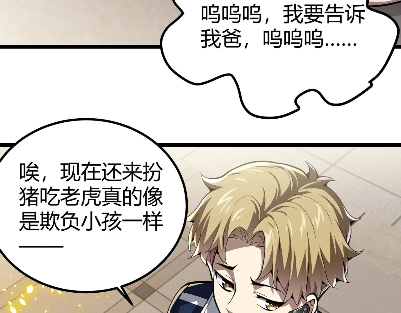 第三十一话 任务开始！ 第112页