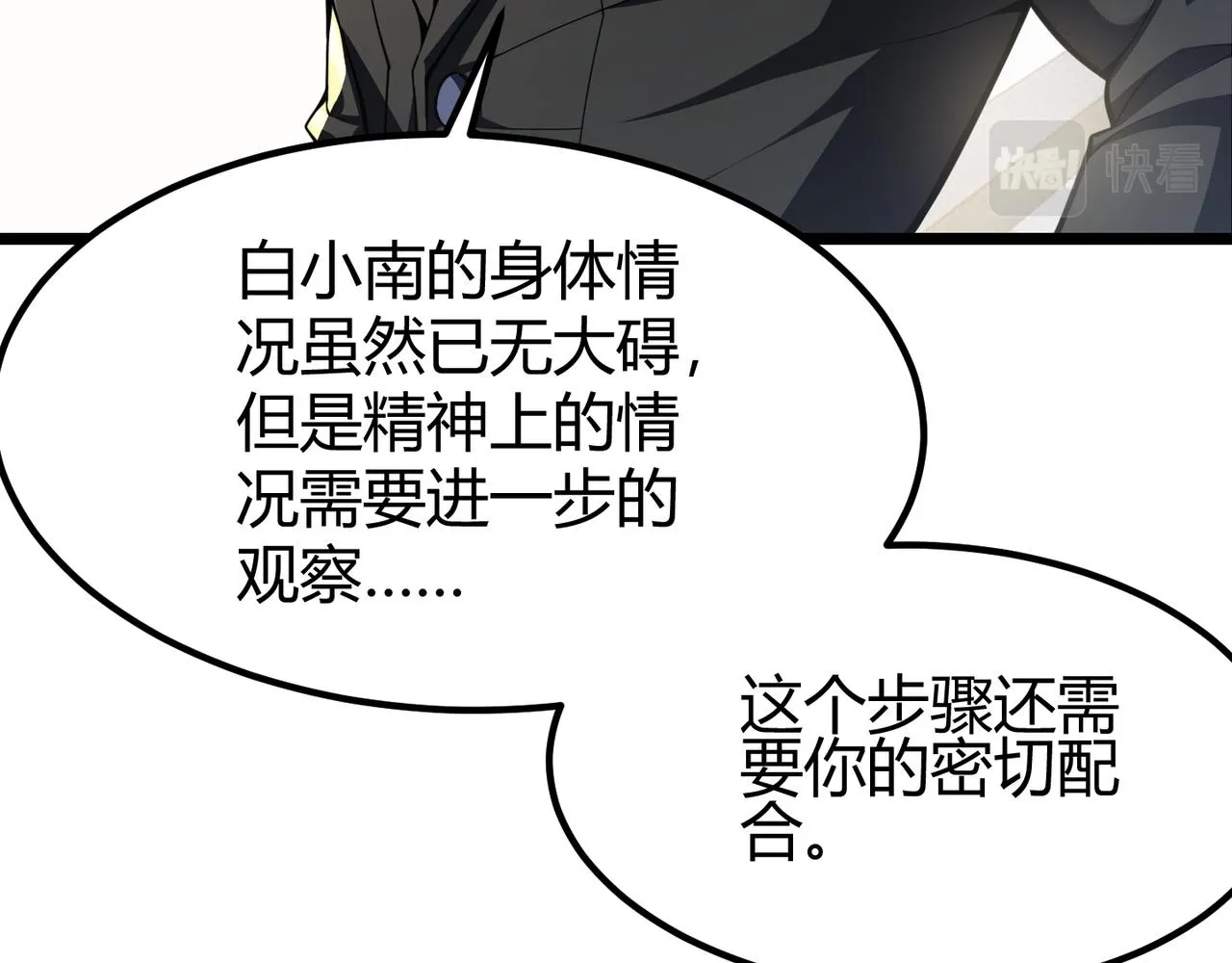 第三十话 国异局的测试 第12页