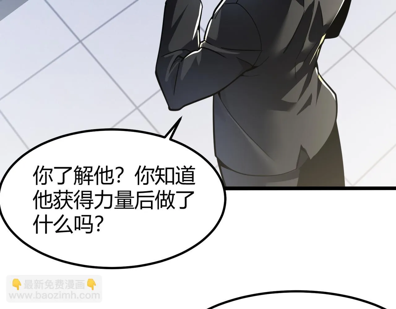 第三十话 国异局的测试 第30页