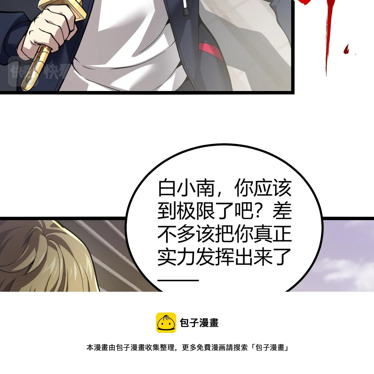 第三十话 国异局的测试 第85页