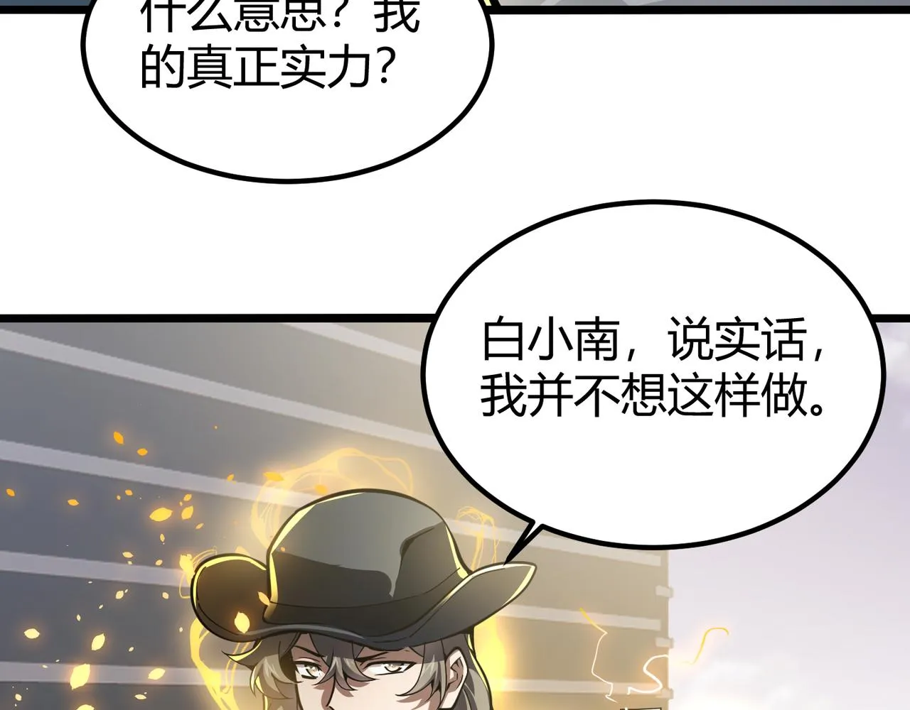 第三十话 国异局的测试 第87页