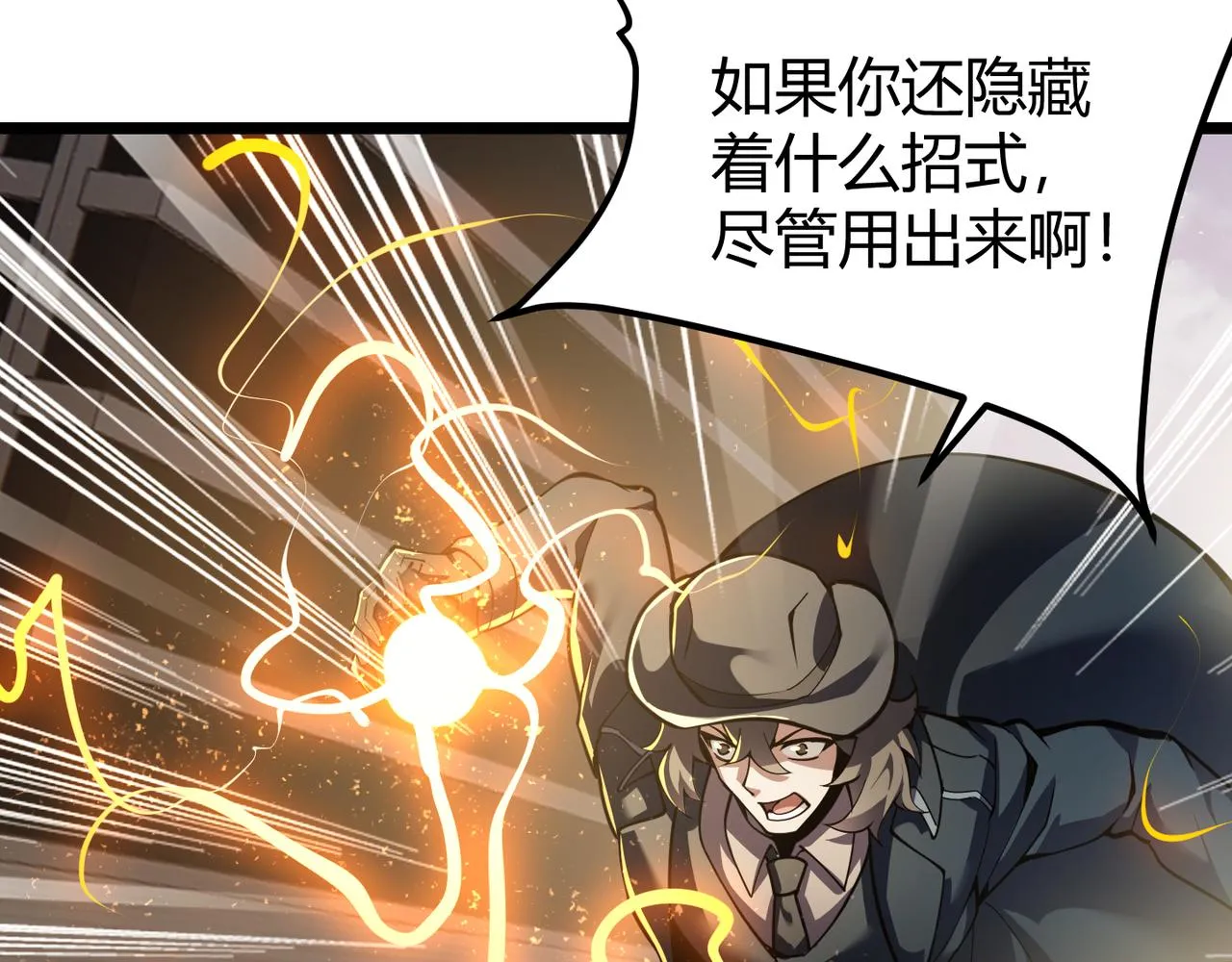 第三十话 国异局的测试 第98页