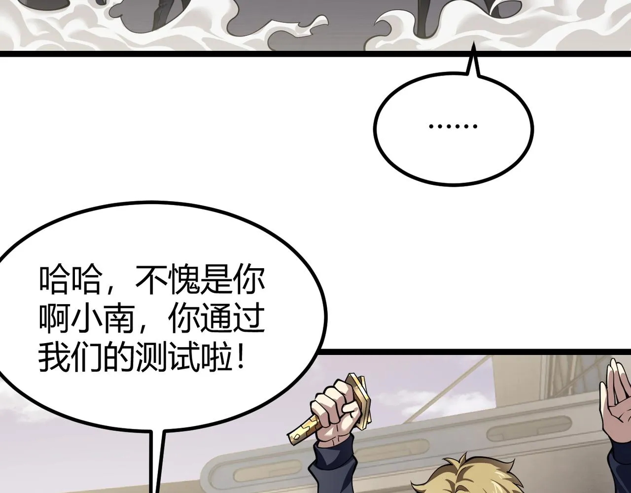 第三十话 国异局的测试 第104页