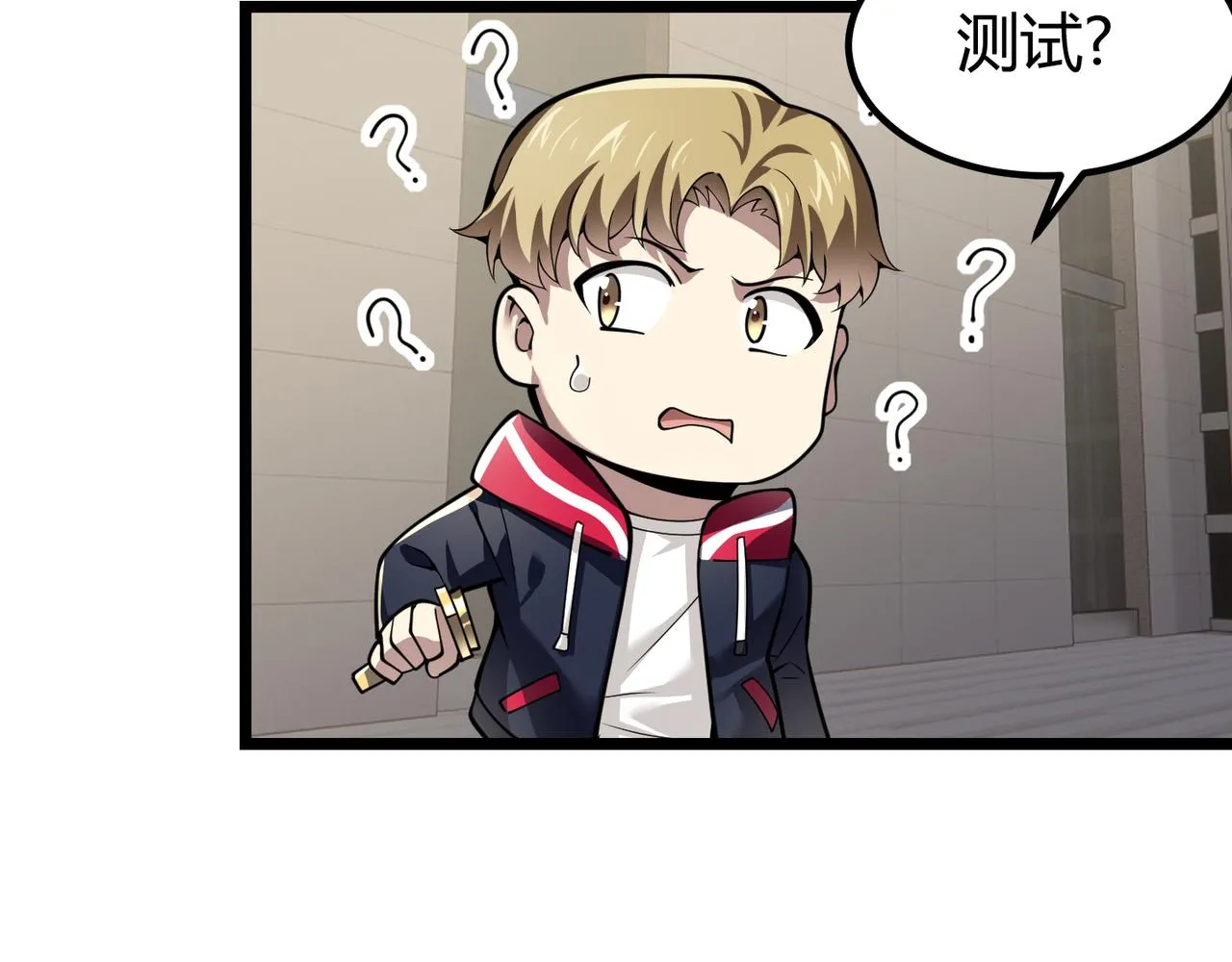 第三十话 国异局的测试 第106页