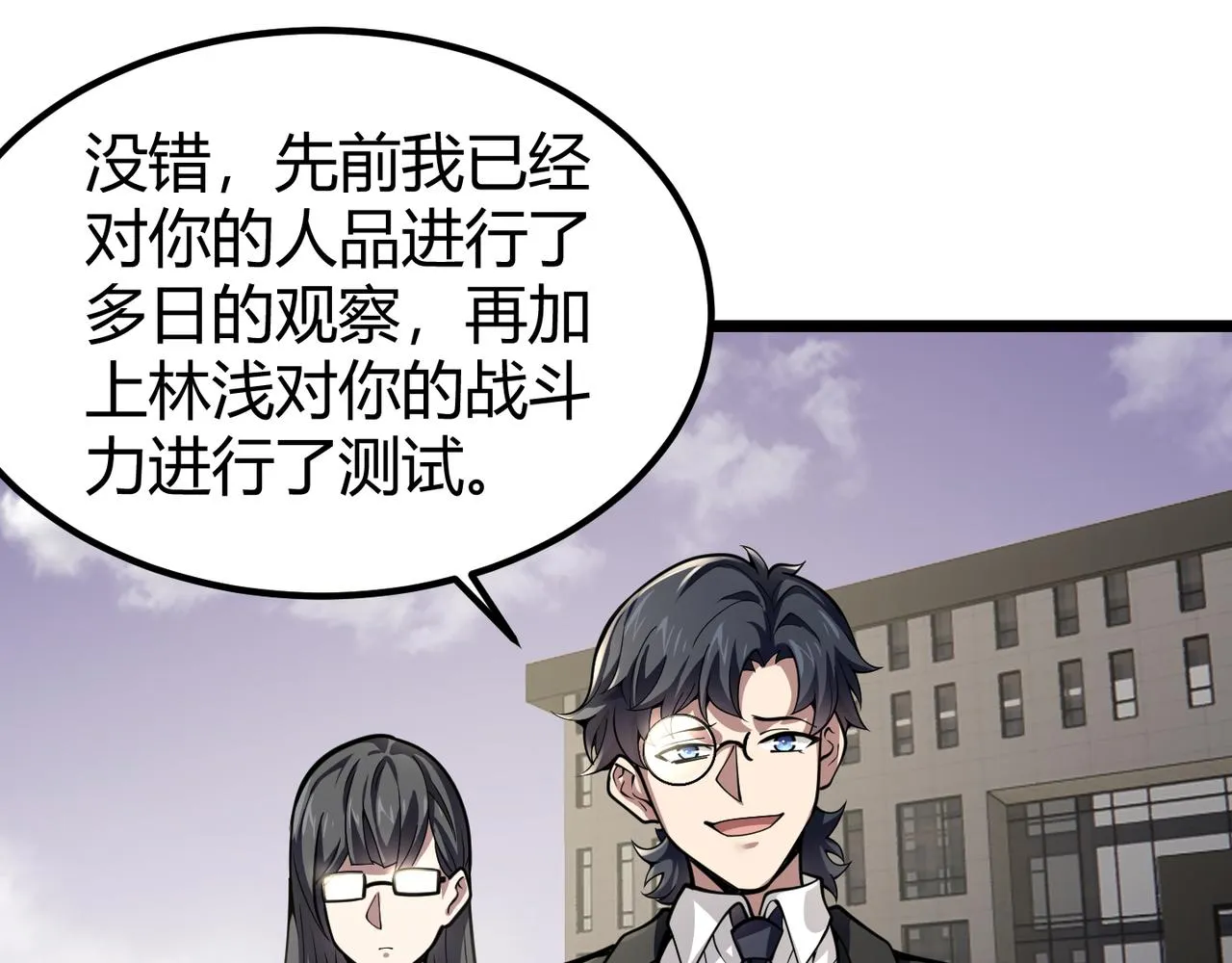 第三十话 国异局的测试 第107页